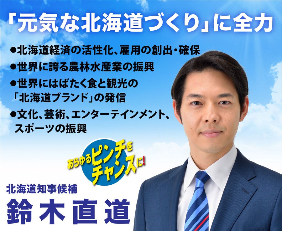 鈴木直道の嫁や子供はいる 出身高校や大学についてもチェック 芸能 音楽 食べ物の情報まとめサイト