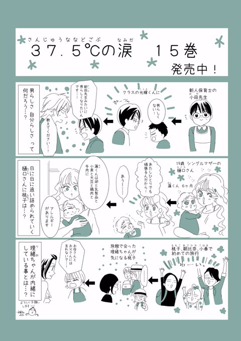 椎名チカ 37 5 の涙 Shiinachikaのツイート 19 03 27 少女漫画家 漫画家 作家 小説家 文化人 ツイペディア