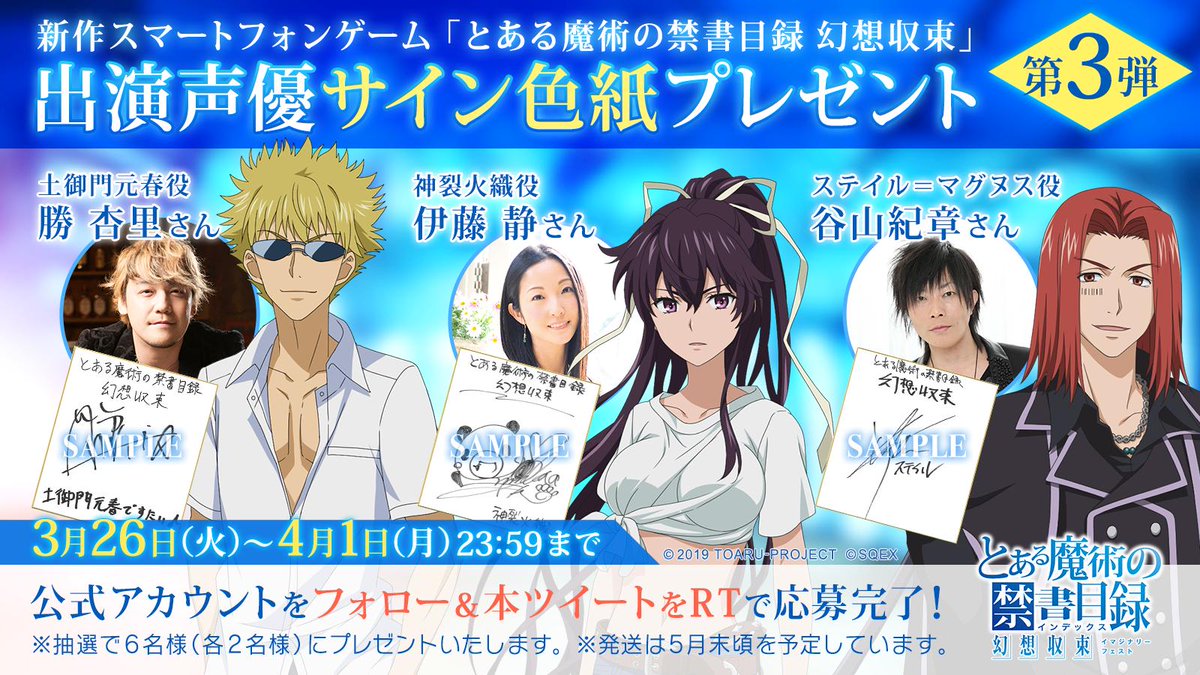 とある魔術の禁書目録 幻想収束（ｲﾏｼﾞﾅﾘｰﾌｪｽﾄ）公式 on X: 