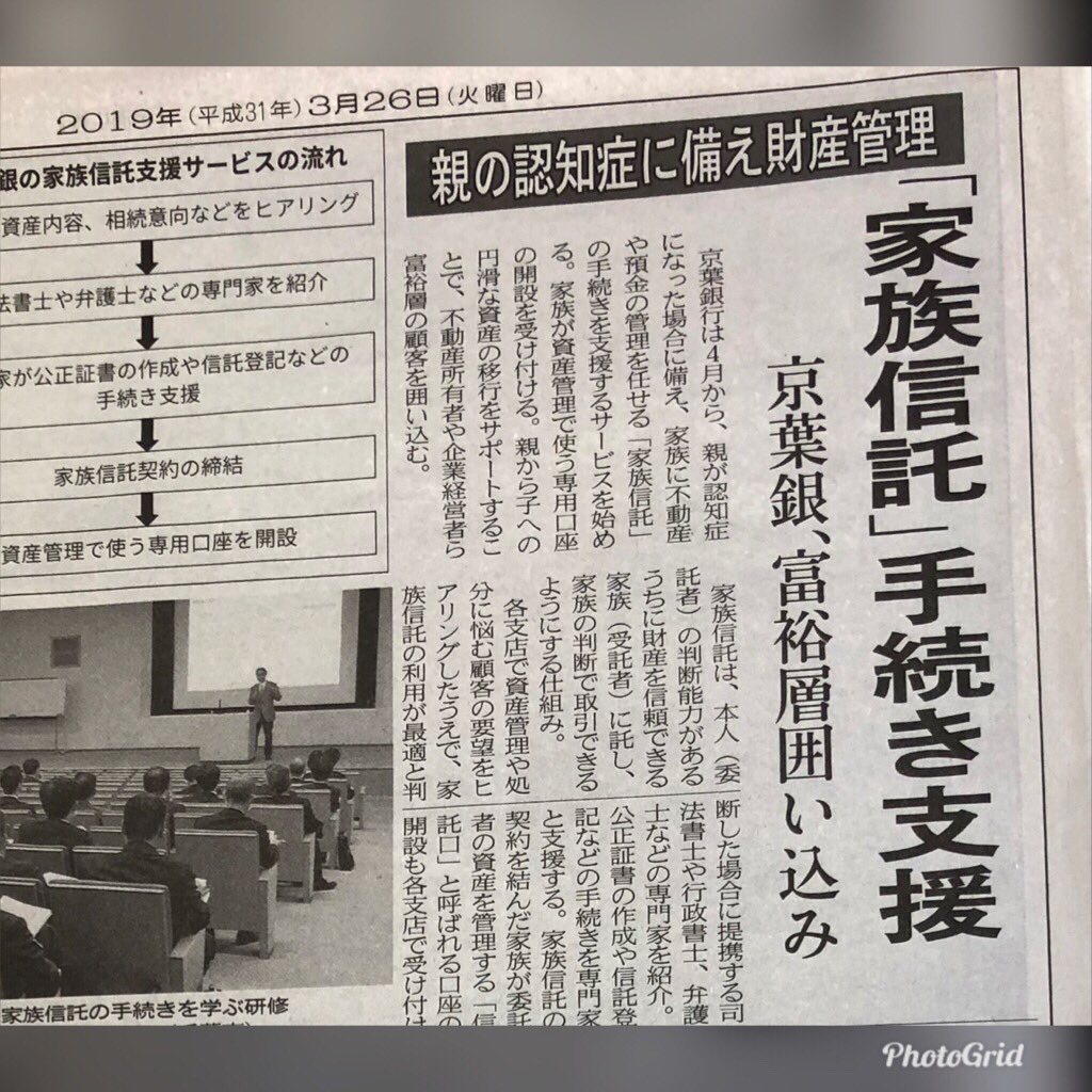 InterneedsInc's tweet image. 京葉銀行が家族信託支援サービスを開始するとの記事です！

日経新聞 2019.03.26