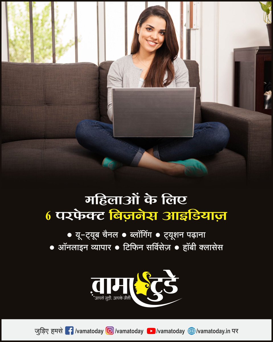 vamatoday's tweet photo. 6 Business Ideas For Women From Home.
.
.
.
.
#vamatoday #nirogdarpan #knowledgetoshare #workingwomen #business #professionalwomen #workingideas #home #womenempowerment #youtuber #tution #onlinetrading #trading #lunch #dinner #tiffin #hobby #classes #moneymaker #banker #banking https://t.co/mLdcVWppG0