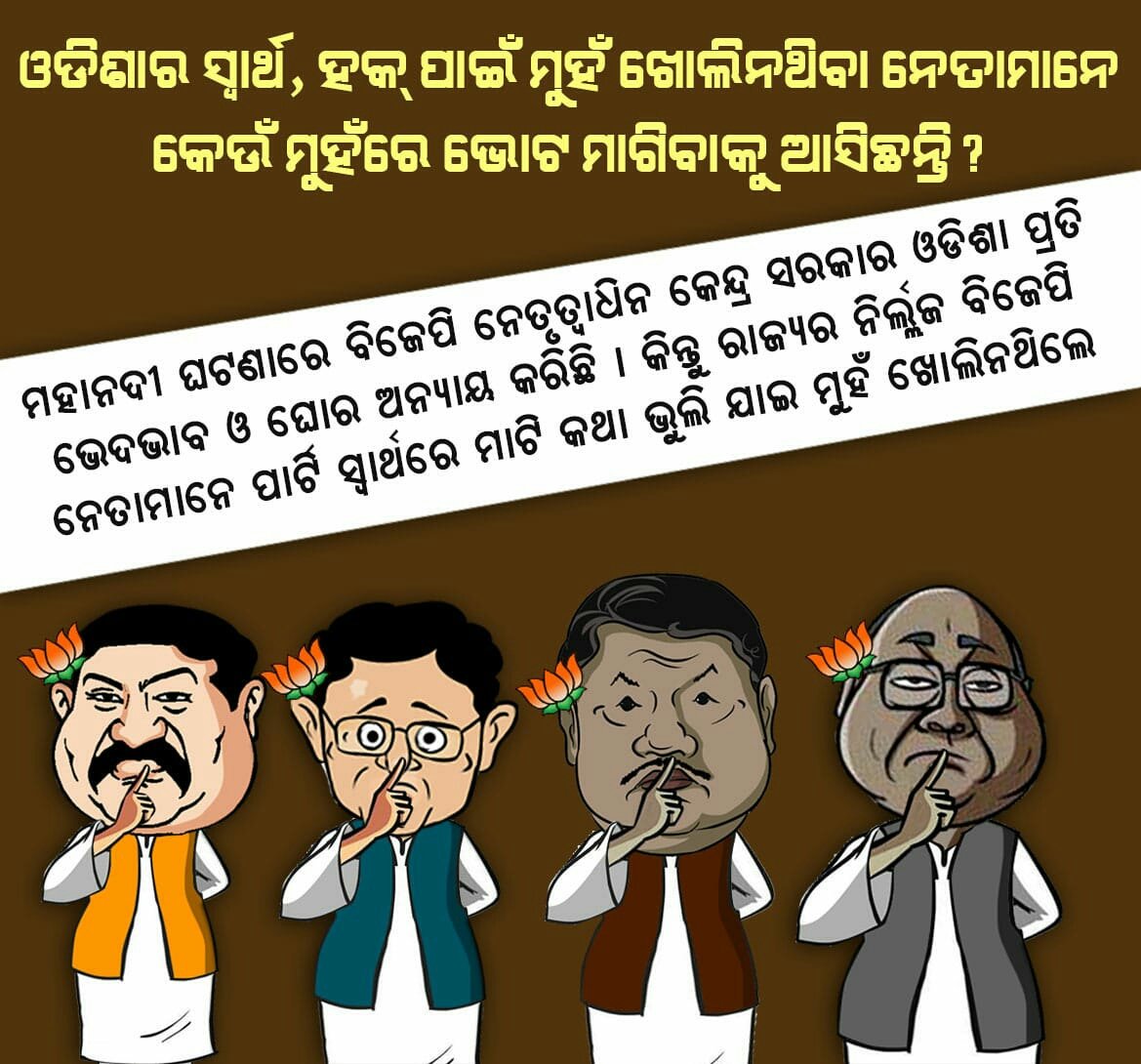 BijuJanata's tweet photo. #HaqMaguchhiOdisha #Odisha #OdishaElections2019 https://t.co/jz5O31MIdh