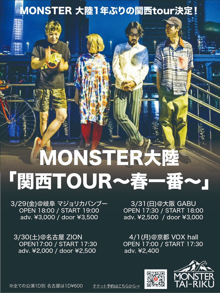 Monster Tai Riku 関西ツアー情報 3 30 Sat はナ ナ ナ名古屋です 名古屋zion More Good Vibes 開場 16 30 開演 17 00 関西ツアー2日目 久々の名古屋です みなさんお待ちしております 詳しい情報やチケットはこちらから