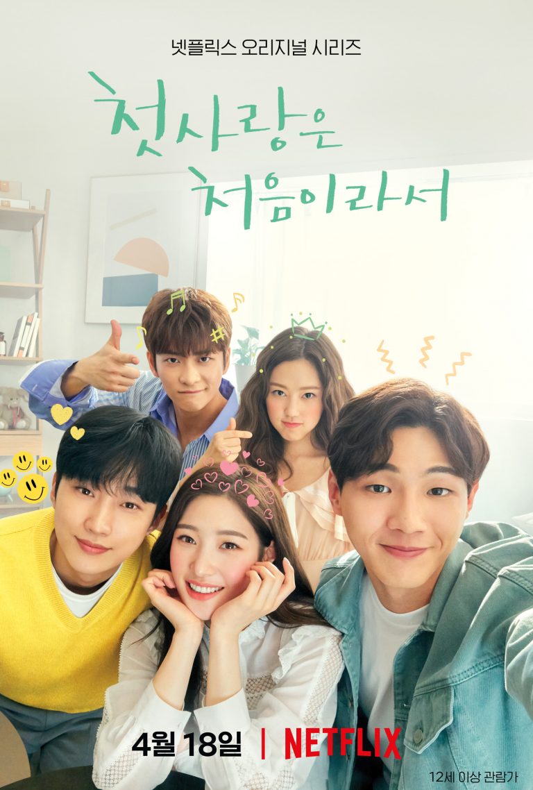 Asianwiki Teaser Poster First Still Images For Netflix Drama Series Because It S My First Love Literal Title Starring Ji Soo Jung Chae Yeon Dia Jin Young Choi Ri And Kang