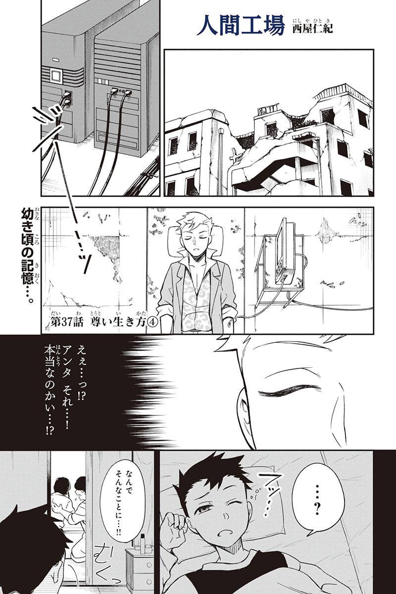 twice_0705's tweet photo. 人間工場 37話を先読みしました。 https://t.co/KMQAvd7sNf https://t.co/wQWmZvDxR8