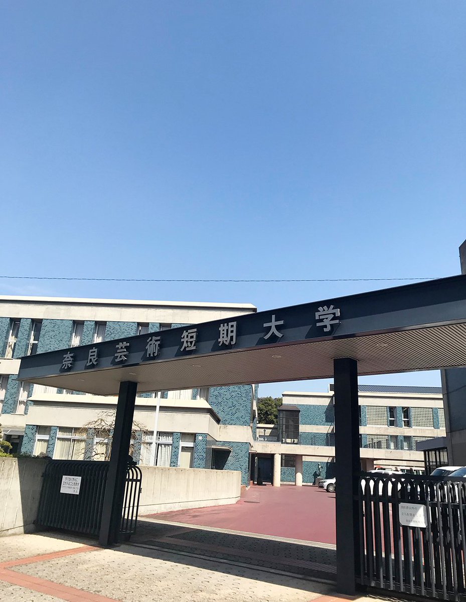 奈良芸 シカっち V Twitter 奈良芸に入学するみんな ドキドキワクワクの奈良芸生活がもう少しで始まるっち これからよろシカっち 奈良芸 奈良芸術短期大学 入学 新入生 先輩よろしく 新生活 シカっち 奈良芸 シカっち V Twitter 奈良芸に入学するみんな ドキドキワクワクの奈良芸生活がもう少しで始まるっち これからよろシカっち 奈良芸 奈良芸術短期大学 入学 新入生 先輩よろしく 新生活 シカっち
