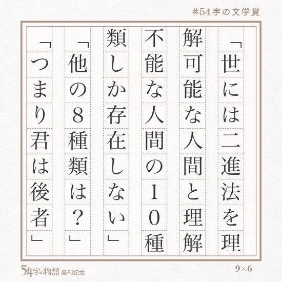 「二進法を理解可能な人と理解不能な人の１０種類しか存在しない」この意味がわかりますか？