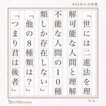 「二進法を理解可能な人と理解不能な人の１０種類しか存在しない」この意味がわかりますか？