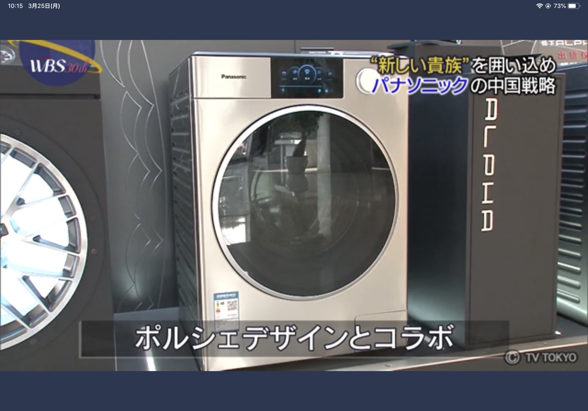 ペンタ パナソニック ポルシェで生まれた洗濯機 これは日本でも売れると思う というか超絶欲しい Wbs 洗濯機 Panasonic Porsche