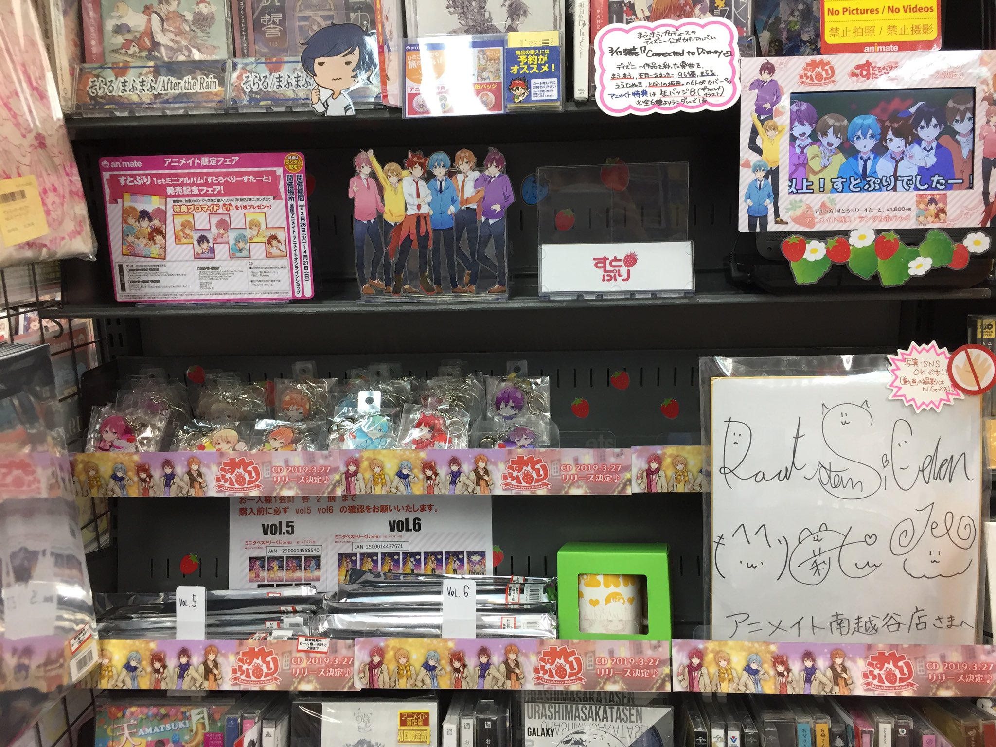 アニメイト南越谷 ブックフェア開催中 على تويتر フェア情報 すとぷり1stミニアルバム すとろべりーすたーと 発売記念フェアが開催中ガヤ 期間中対象商品をご購入1500円ごとにランダムで特典ブロマイドを1枚プレゼント さらに すとぷりの皆さん直筆のサイン