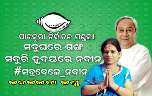 BJD_PATKURA's tweet photo. @Naveen_Odisha https://t.co/BNjvrVlrKg