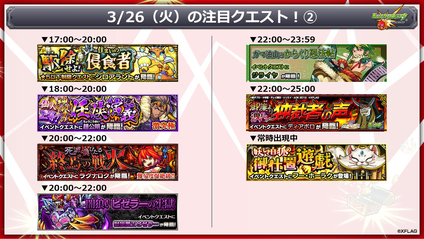 Twitter 上的 モンスターストライク公式 モンスト 本日 3 26 の注目クエスト イベントクエストクリアで ドラ玉ガチャ が引ける ドラ玉 を獲得できる 詳細はこちら T Co Lu37arxuxp 映画ドラえもん コラボクエスト T Co Mptzlcysue