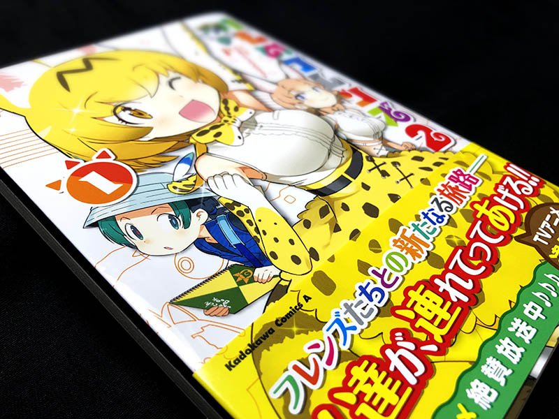 \けものフレンズ2 ① 本日発売!/

月刊少年エース連載中の
コミカライズ版
『けものフレンズ2』第1巻が
本日発売です!

Amazonさん👇
https://t.co/gA9fh5k7CG

たくさんの人に
楽しんでいただけると嬉しいです!

#けもフレ
#けものフレンズ
#けものフレンズ2 
