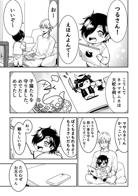 鶴丸国永 を含むマンガ一覧 いいね順 ツイコミ 仮 鶴丸国永 を含むマンガ一覧 いいね順 ツイコミ 仮