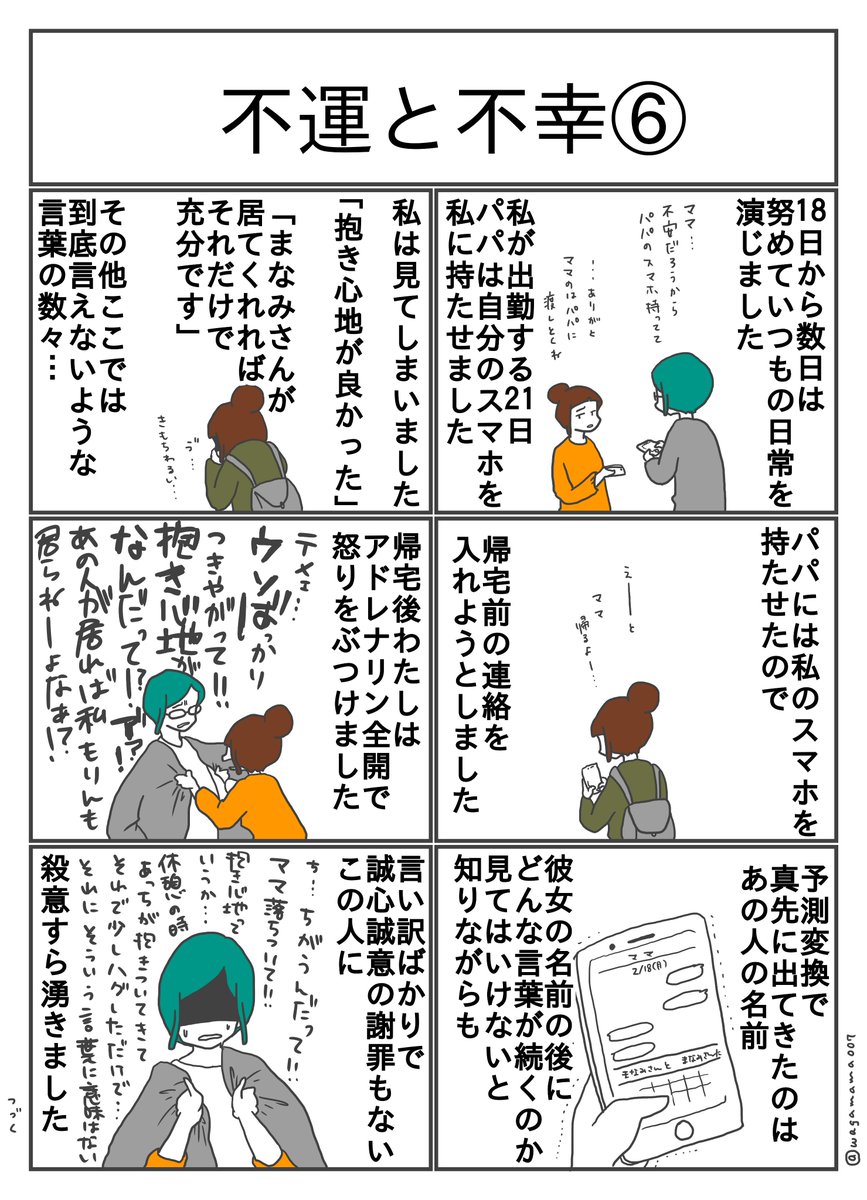 【日記漫画】
引き続き、お休みしていた期間の出来事を日記にしています。
娘のご心配をしてくださる皆様、本当にありがとうございます。
今のところ娘は大丈夫です。推しが彼女を癒してくれています。
ゆうちゃんも娘を支えてくれているようです。 