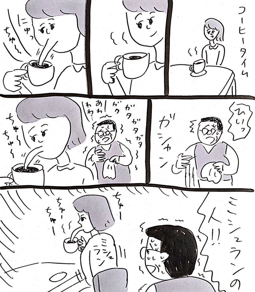 午後の喫茶店にて
#おほまんが 