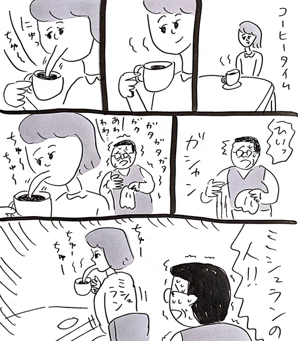 午後の喫茶店にて
#おほまんが 