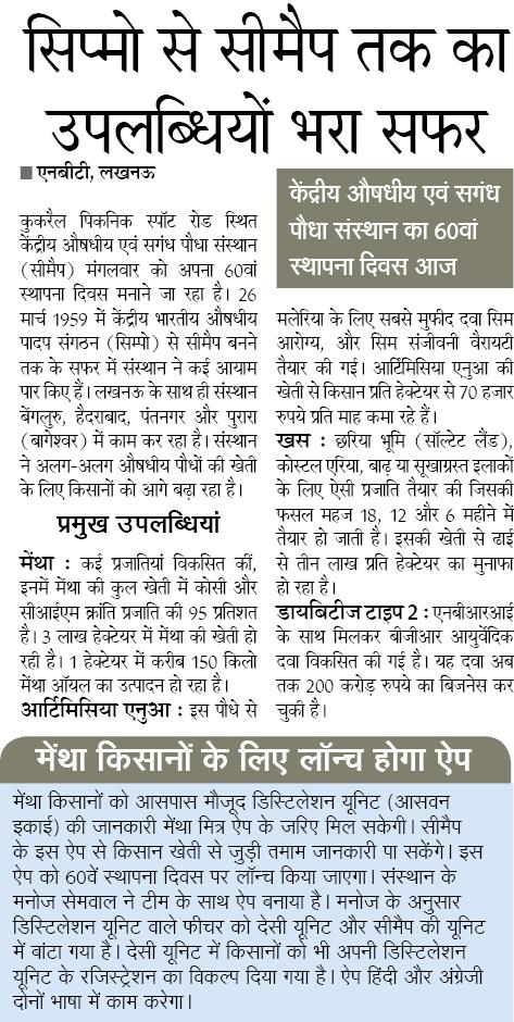 CIMAP is celebrating its Annual Day today. On the occasion of Diamond Jubilee (1959-2019), week long events were held. During the week, a bioinformatics workshop,  open day for public, scientist-farmer interaction and JIGYASA : connect with school children was held.