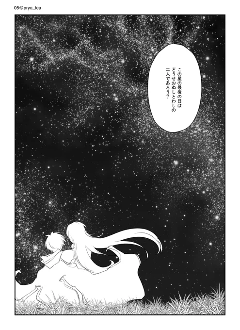伏妲の漫画 続き 