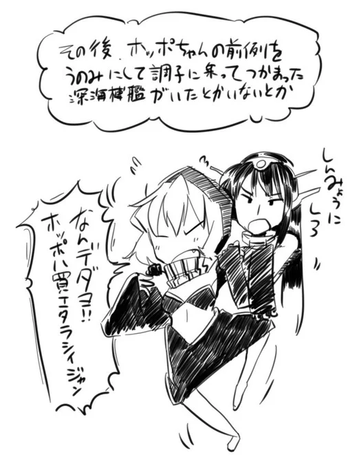 烈風を買いに行くほっぽちゃん おまけ 