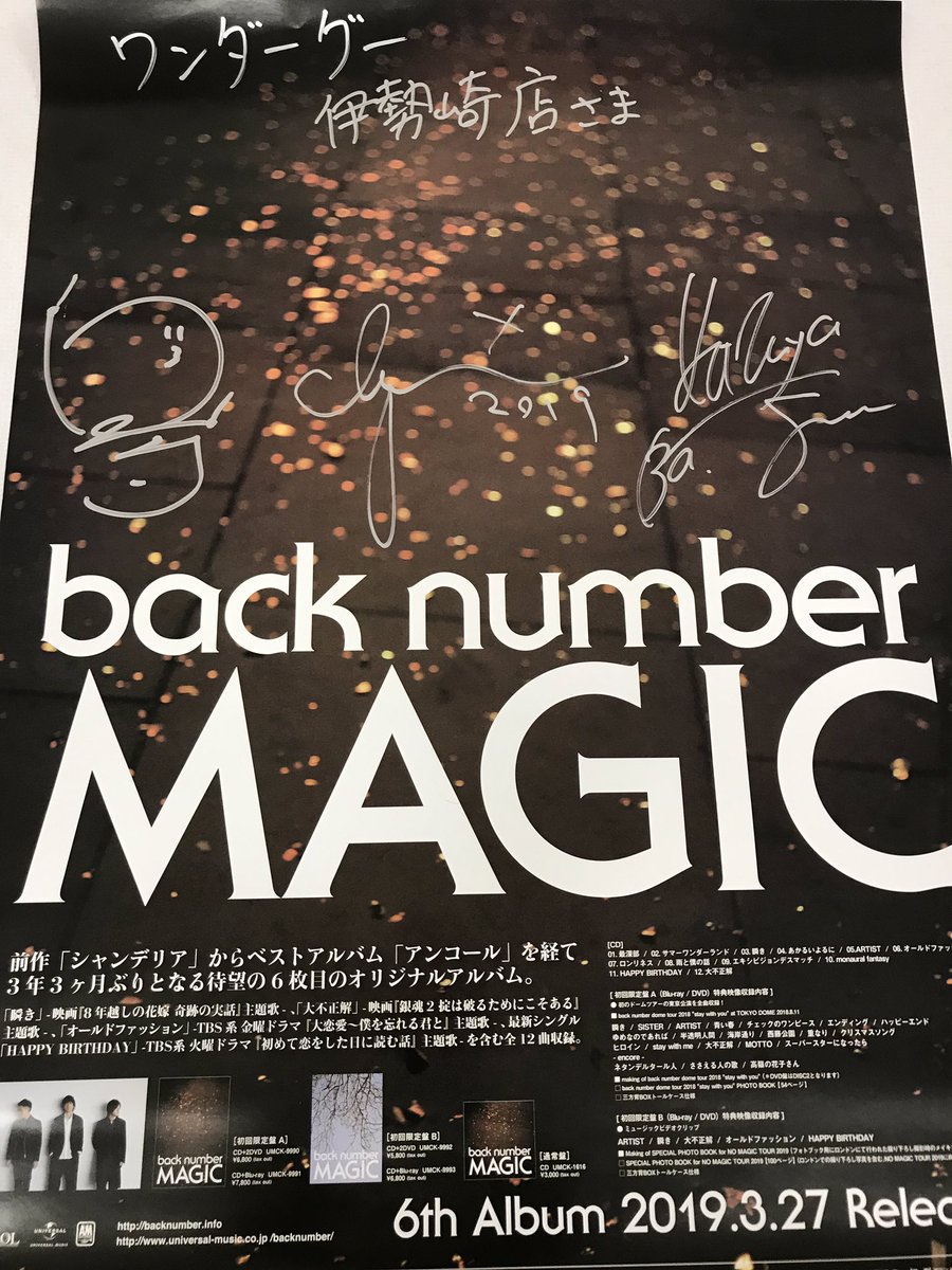 手が震えました。 backnumberさんから直筆サイン入りポスターが届き