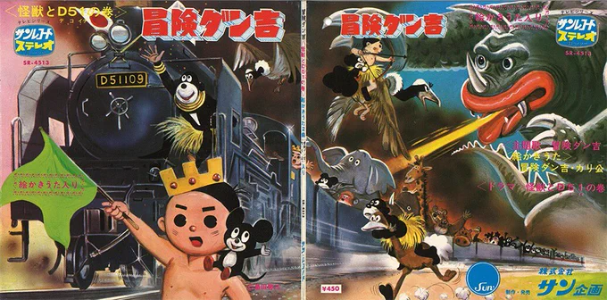 本日の太田じろうは『冒険ダン吉 怪獣とD51の巻』!!義理のお父さんの作品を執筆!! 