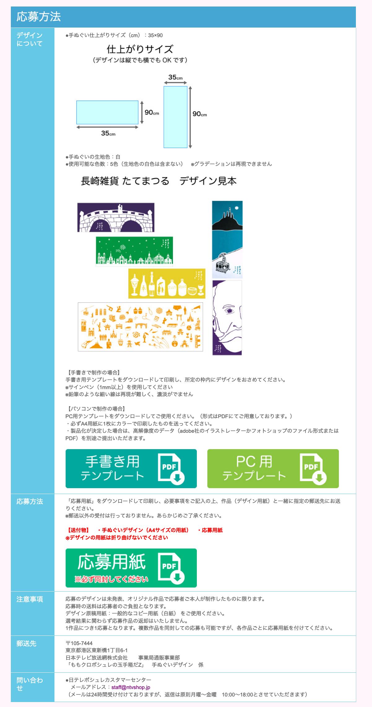 も ももクロポシュレの玉手箱だｚ 日テレポシュレ T Co 1zizupl5uz 第3弾の商品 オリジナル手ぬぐいデザイン募集 応募締め切り 4 14必着 T Co Brn2b9nlrq Twitter