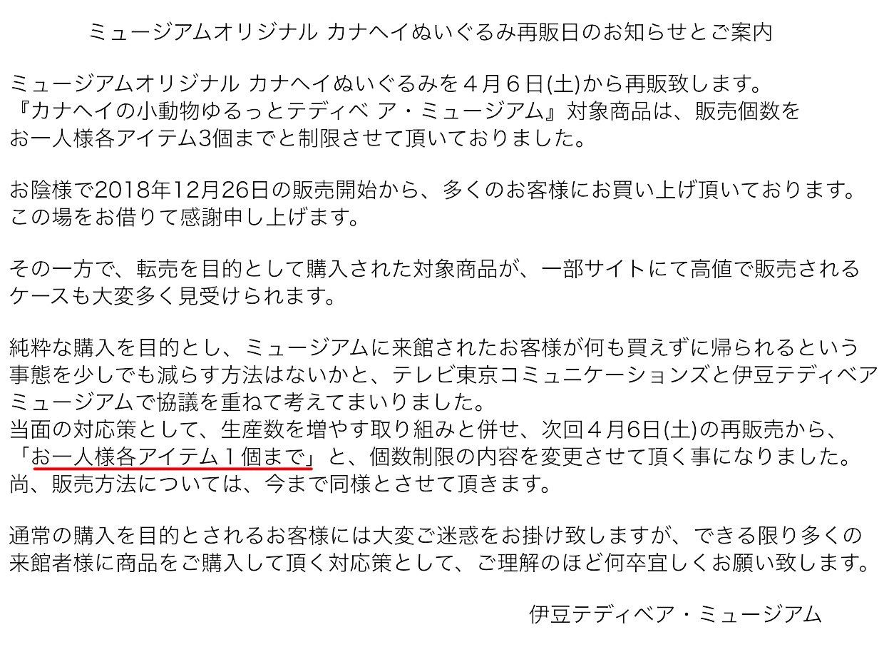 伊豆テディベア ミュージアム 公式 ミュージアムオリジナル カナヘイぬいぐるみ再販日のお知らせとご案内 伊豆テディベアミュージアム カナヘイ 伊豆テディベア ミュージアム 公式 ミュージアムオリジナル カナヘイぬいぐるみ再販日のお知らせとご案内 伊豆テディベアミュージアム カナヘイ