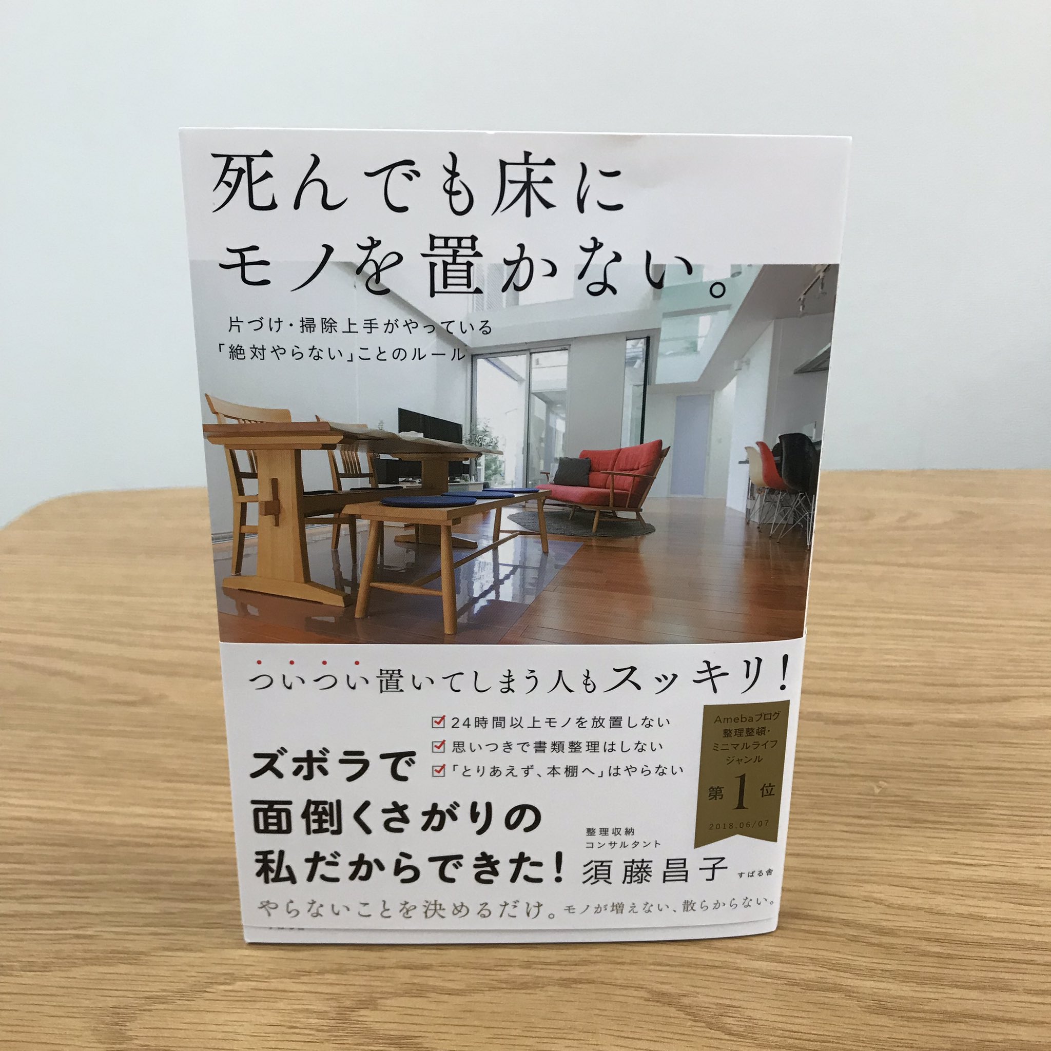 死んでも床にモノを置かない - Search / X