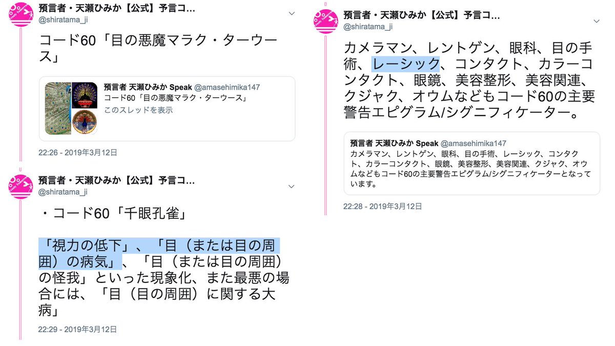 天瀬ひみか 公式 予言コード解説サポート 球が見えない 水谷隼 アスリートの苦悩吐露 スポニチ 3月26日 深刻な目の症状を告白 緊急警告コード60が現象化 コード60 視力の低下 目の病気 コード60の警告エピグラム シグニフィケーターには 水谷