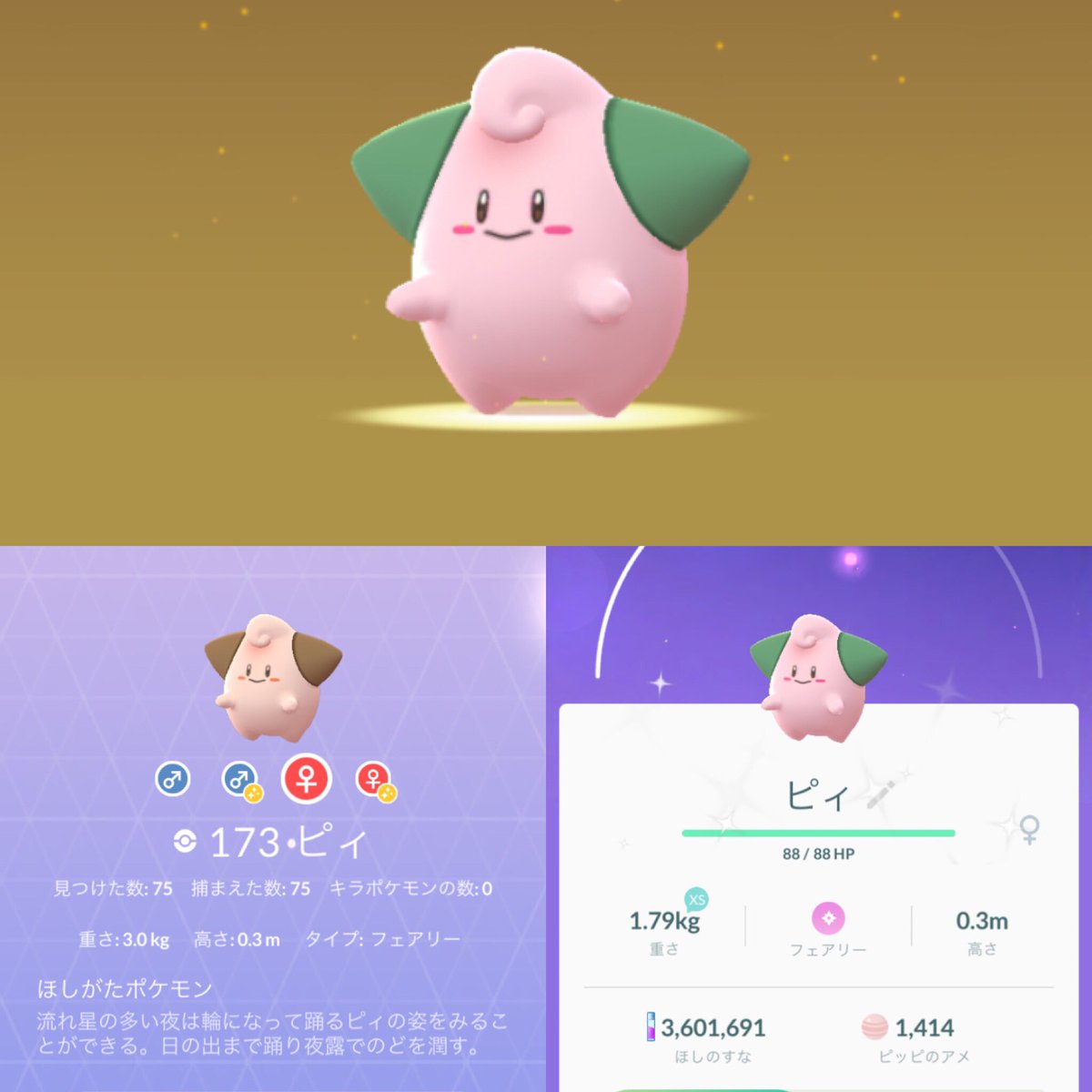 しいたけ Izzy やっと出ました 1 75です ルナトーンの色違いは諦め気味 ポケモンgo ピィ色違い