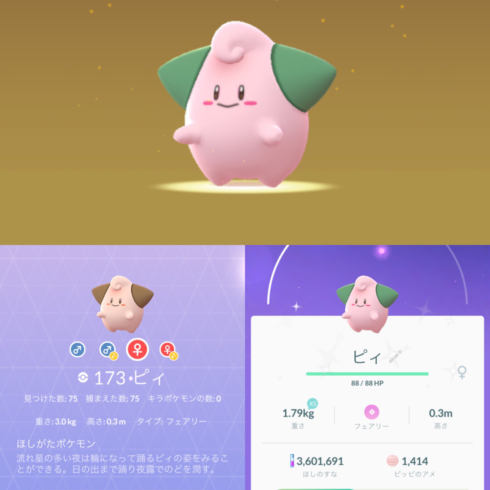 しいたけ Izzy やっと出ました 1 75です ルナトーンの色違いは諦め気味 ポケモンgo ピィ色違い T Co Zj2zoudcb9 Twitter