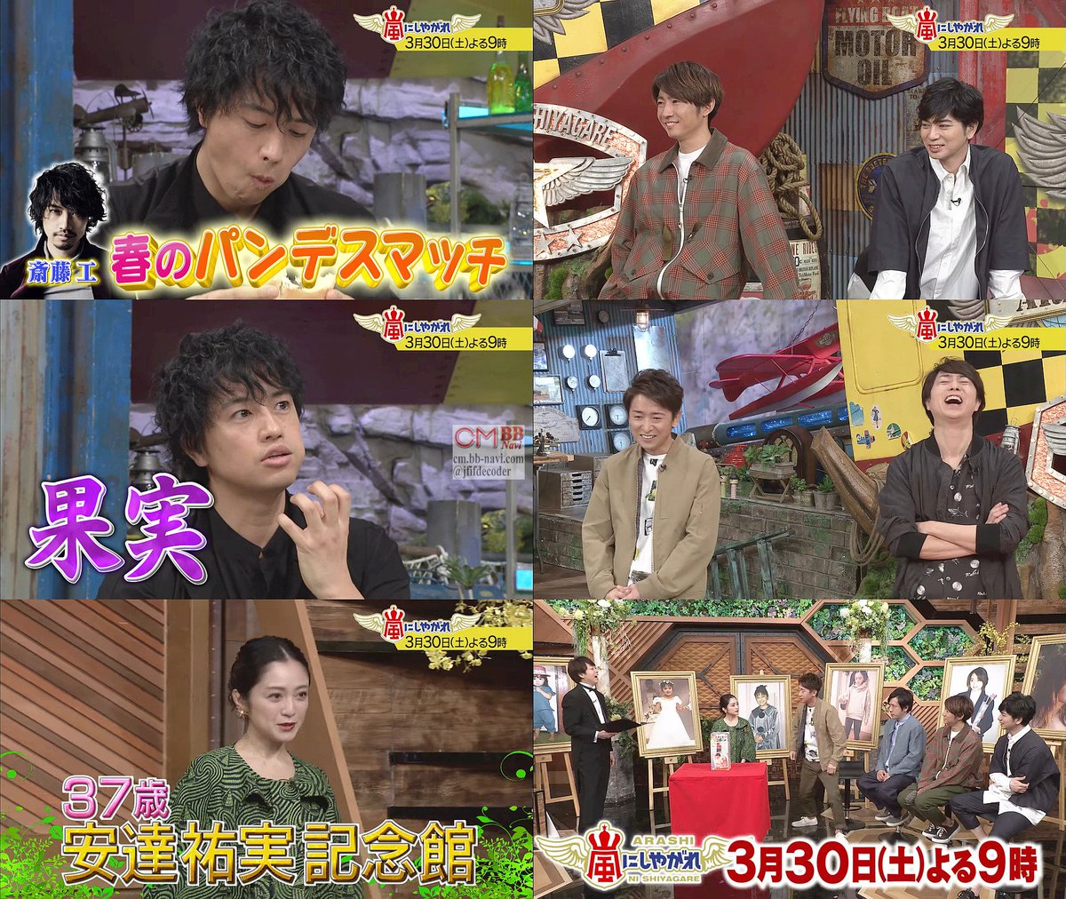 TV番組 嵐にしやがれ(03/30)番宣 CM 嵐 二宮和也,相葉雅紀,大野智,櫻井翔,松本潤,斎藤工,安達祐実 他