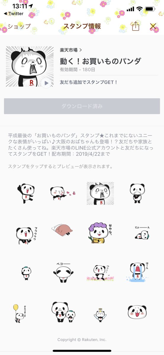 Buta お買いものパンダ 楽天パンダ Twitterissa Lineスタンプ 平成最後のお買いものパンダ 登場 大阪のおばちゃんもおるでー 動く お買いものパンダ T Co Otaffuxrr3 お買いものパンダ Buta お買いものパンダ 楽天パンダ Twitterissa Lineスタンプ 平成最後のお買いものパンダ 登場 大阪のおばちゃんもおるでー 動く お買いものパンダ T Co Otaffuxrr3 お買いものパンダ