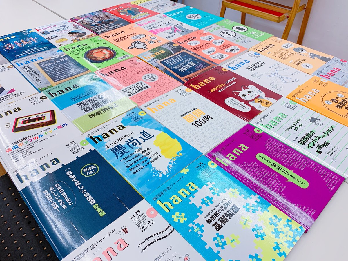 韓国語のhana Hanaはハナドゥルセッのハナです 1