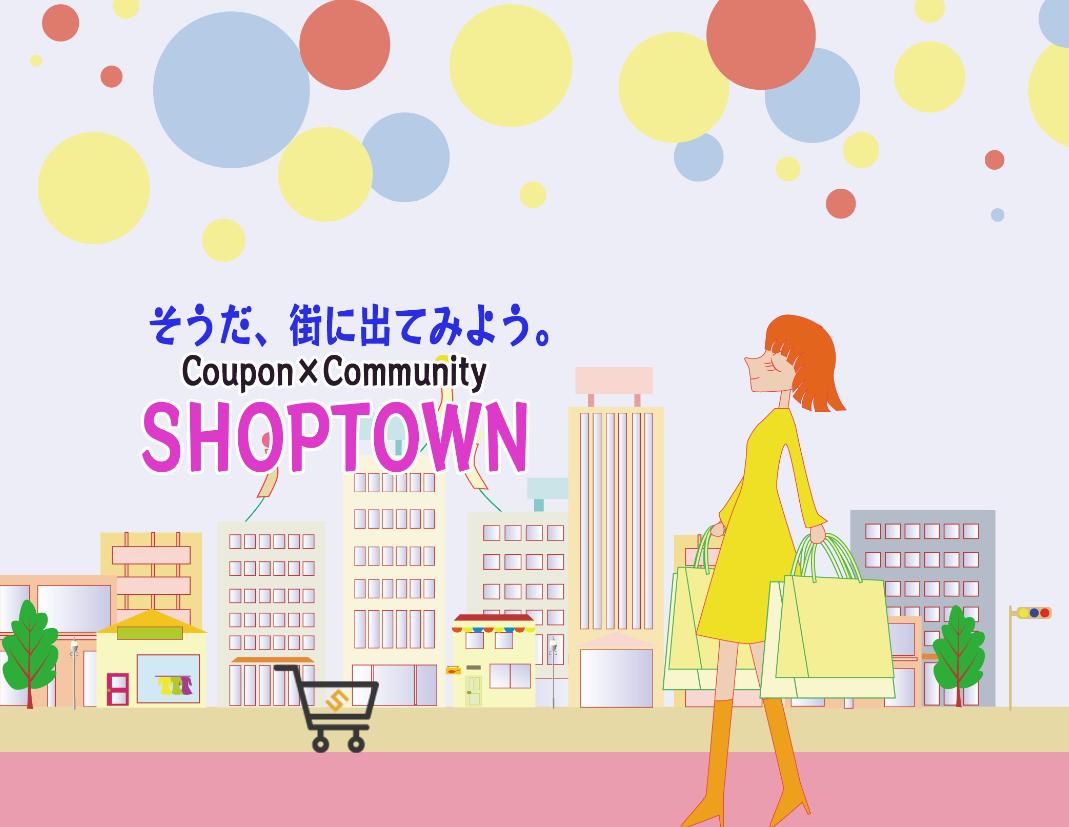 今後の活動に向け、Twitter・DISCORDでの名称をShopTownへ変更しました。

Shopcoin自体に変更はありませんので、既に参加して獲得されている皆様はご安心ください。

新店舗のお知らせやお得情報、イベントのお知らせなどはこのアカウントから行われます。

今後ともよろしくお願いいたします。