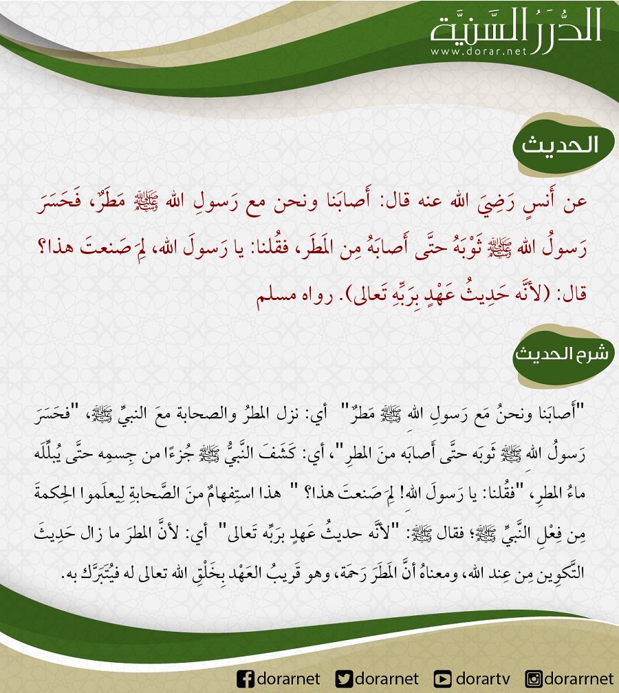 dorarnet's tweet photo. "حَدِيثُ عَهْدٍ بِرَبِّه"

 #امطار_الشرقيه https://t.co/12mxceNFv7