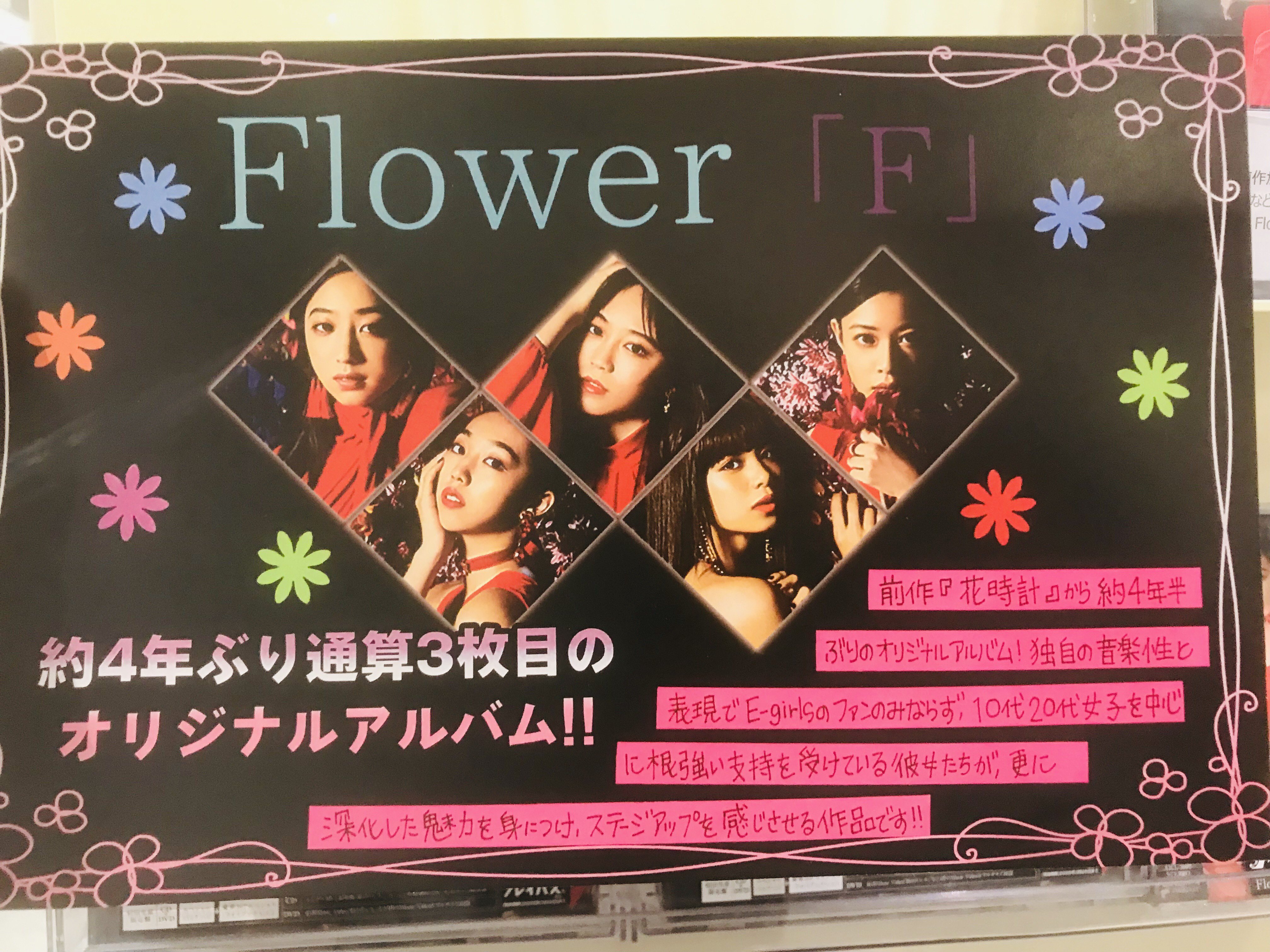 【新品】Flower アルバム F (初回生産限定盤A)