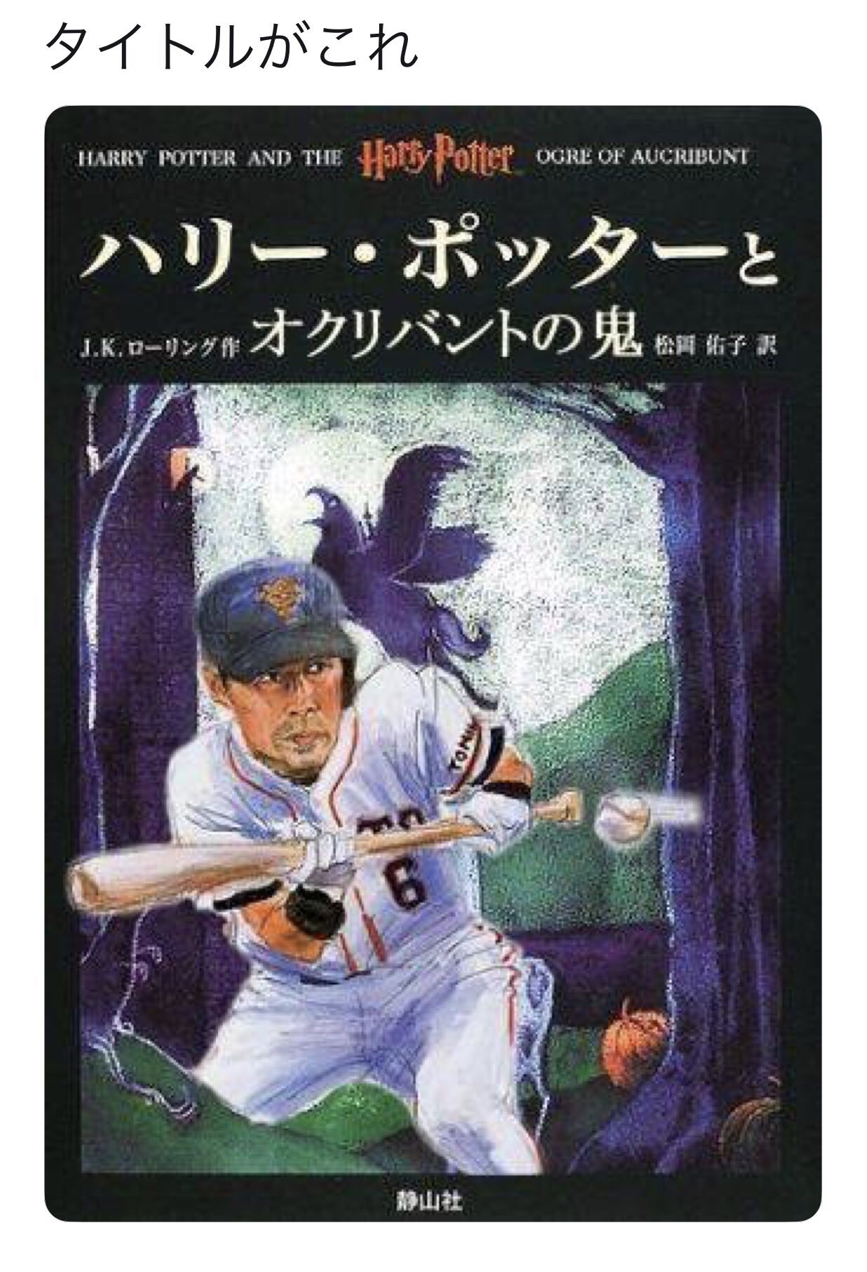 坊主 در توییتر こんなハリーポッターは嫌だ選手権 入選 ハリーポッターと尿管の石 全員スリザリン 組み分け帽子が優柔不断 音割れ ポッター 最近物騒だな エクスペクトパトロールしてくるよ 呪文を噛む 金賞と最優秀賞です 坊主 در توییتر こんなハリーポッターは嫌だ選手権 入選 ハリーポッターと尿管の石 全員スリザリン 組み分け帽子が優柔不断 音割れ ポッター 最近物騒だな エクスペクトパトロールしてくるよ 呪文を噛む 金賞と最優秀賞です