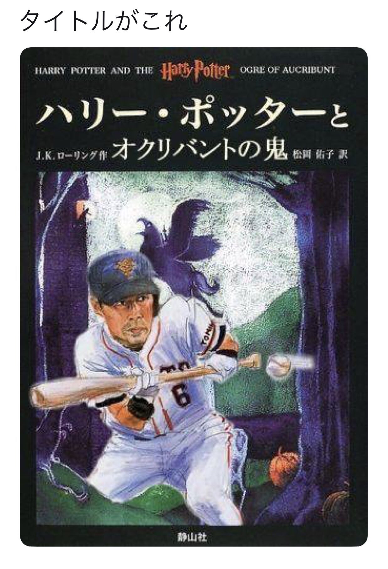 坊主 در توییتر こんなハリーポッターは嫌だ選手権 入選 ハリーポッターと尿管の石 全員スリザリン 組み分け帽子が優柔不断 音割れ ポッター 最近物騒だな エクスペクトパトロールしてくるよ 呪文を噛む 金賞と最優秀賞です