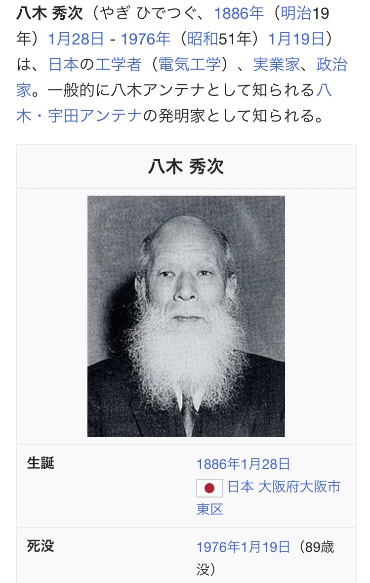 Gtb 八木博士のwikiを見てたんだが なに 八木博士って千葉工大創設メンバーなの マジか って調べたら割とマジでそうらしい 僕が大学で八木アンテナ振り回してるの千葉工大生としては全然アリじゃん Gtb 八木博士のwikiを見てたんだが なに 八木博士って千葉工大創設メンバーなの マジか って調べたら割とマジでそうらしい 僕が大学で八木アンテナ振り回してるの千葉工大生としては全然アリじゃん