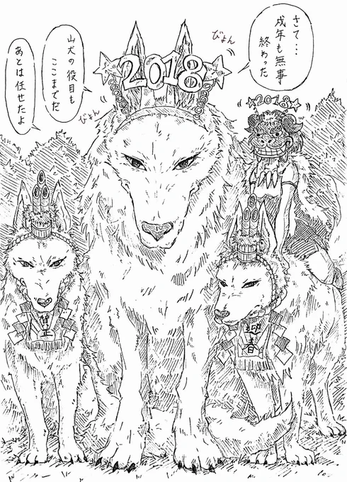 【戌年→猪年へ】

去年の年末辺りに思いついたしょ〜もない正月ネタを3月も終わる頃に消化するというこの亀っぷりよ…??(・＿・)
せっかくなので供養させてください?
あくまでネタ絵なので2018年にもののけ一族が生きてる訳ねーし！… 