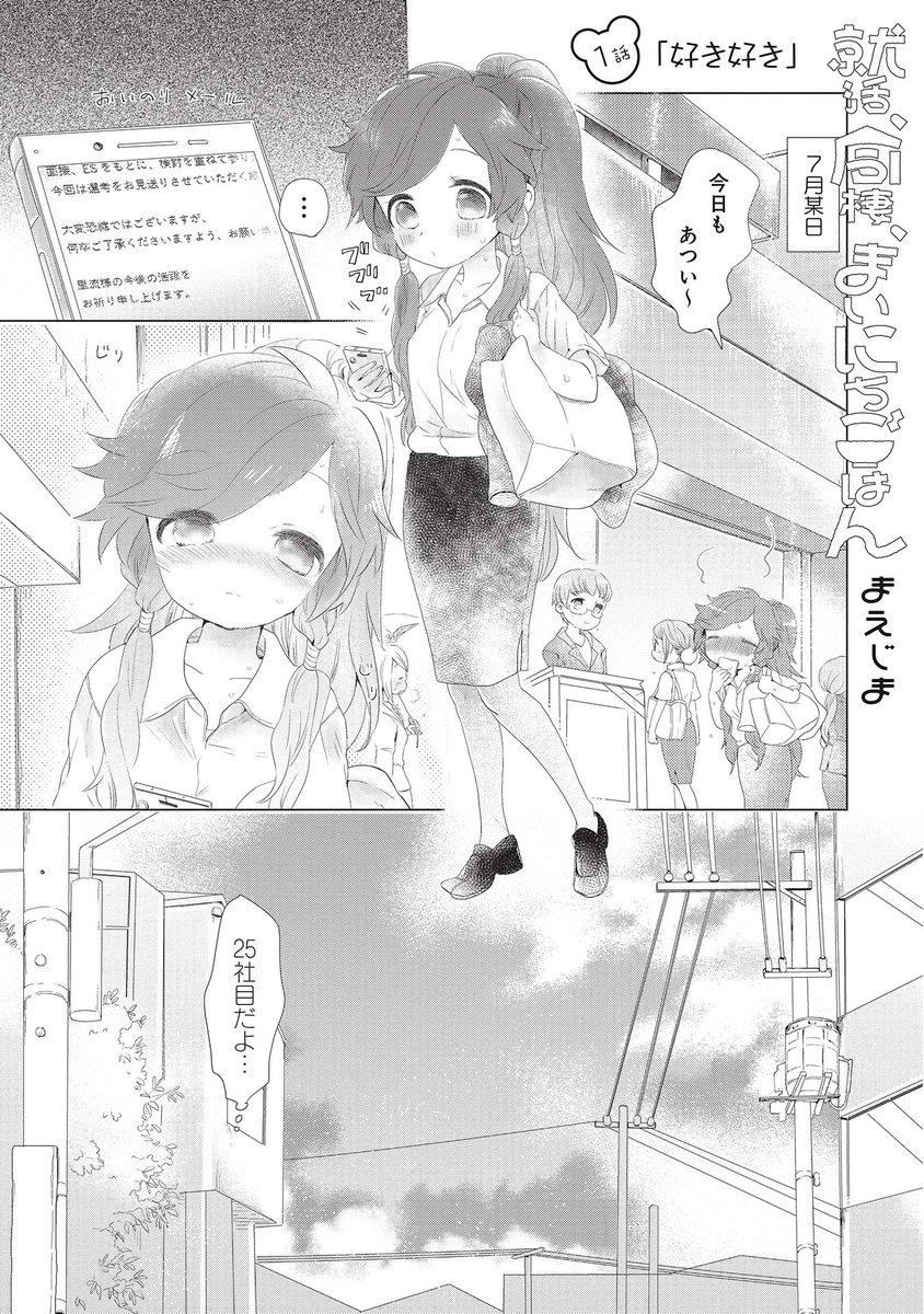 Comic Fuz コミックファズ Auf Twitter Fuzオリジナル連載 水曜更新 まえじま先生 就活 同棲 毎日ごはん 就活中の大学生 まると 光世は同棲中のカップル お祈りメールに心が折れても おいしいごはんと恋人に癒してもらえばやっていける やさしさ Comic Fuz コミックファズ Auf Twitter Fuzオリジナル連載 水曜更新 まえじま先生 就活 同棲 毎日ごはん 就活中の大学生 まると 光世は同棲中のカップル お祈りメールに心が折れても おいしいごはんと恋人に癒してもらえばやっていける やさしさ