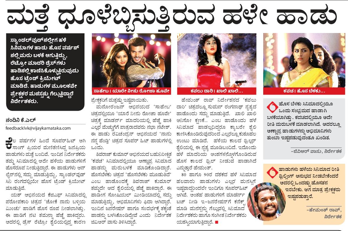 #vijayakarnataka #Lavalavak #OldsongfswithNewversion
ಮತ್ತೆ ಧೂಳೆಬ್ಬಿಸುತ್ತಿರುವ ಹಾಡುಗಳು
@Vijaykarnataka @shivuaDDa @ShivuaDDaHsn @OnlyShivanna @Shivarajkumar_ @kruthika117 @ActorManoranjan @FansNabha @NabhaNatesh @KavaludaariFilm @hemanthrao11