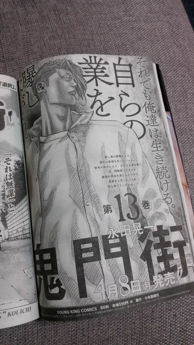 スミマセン!
ガッツリ宣伝です😁

鬼門街最新13巻、4月8日(月)発売です!
皆様、コンビニ、書店で手に入らなかった場合は大変お手数おかけしますが書店でお取り寄せのほど何卒よろしくお願いいたします～✨ 