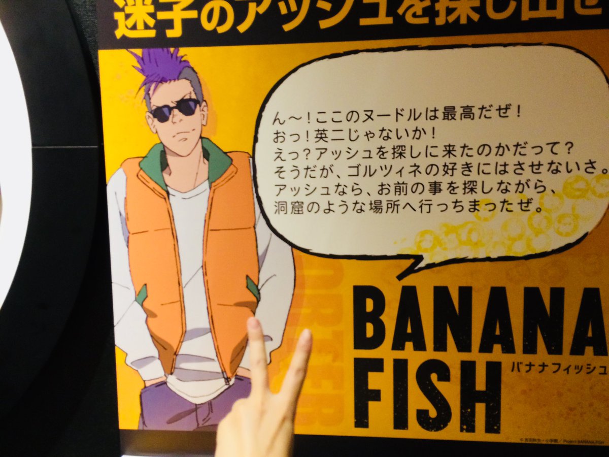 迷子のアッシュを探すというコンセプトが可愛い🍌🐟 