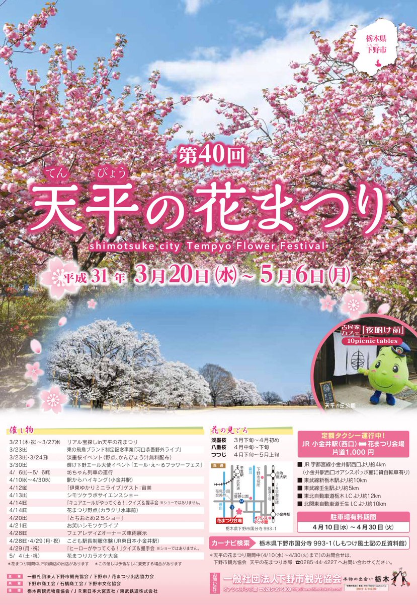 【本日26日掲載】『しもつ剣士！栃の葉丸』第61話が下野新聞に掲載されております。今回は下野(しもつけ)市の桜?の名所、天平の丘公園が舞台。「天平の花まつり」が3月20日～5月6日まで開催中です。どうぞよろしくお願いします！… 