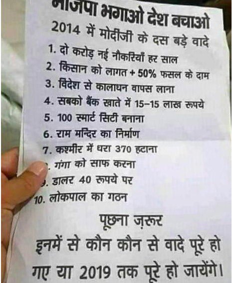 MPDharmendraYdv's tweet photo. मोदी जी के 2014 के वायदों की फ़ेहरिस्त तो बहुत लंबी है, किताब छप जाएगी।यहाँ पर किसी ने उनके सिर्फ़ 10 प्रमुख वायदों की सूची बनायी है।मुझे नहीं लगता इनमें से एक भी वायदा प्रधानमंत्री जी ने पूरा किया है। आप 10 में से कितने नंबर देंगे मोदी जी को? https://t.co/jGwf2xUjwU