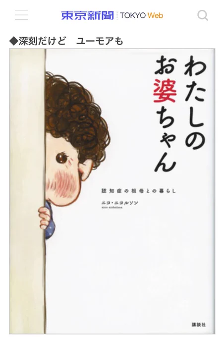 小林深雪先生が東京新聞でお薦めしてくれている！ ヒェェ嬉しいレビューをありがとうございます……！

東京新聞:＜小林深雪の１０代に贈る本＞家族が「認知症」になったら

 