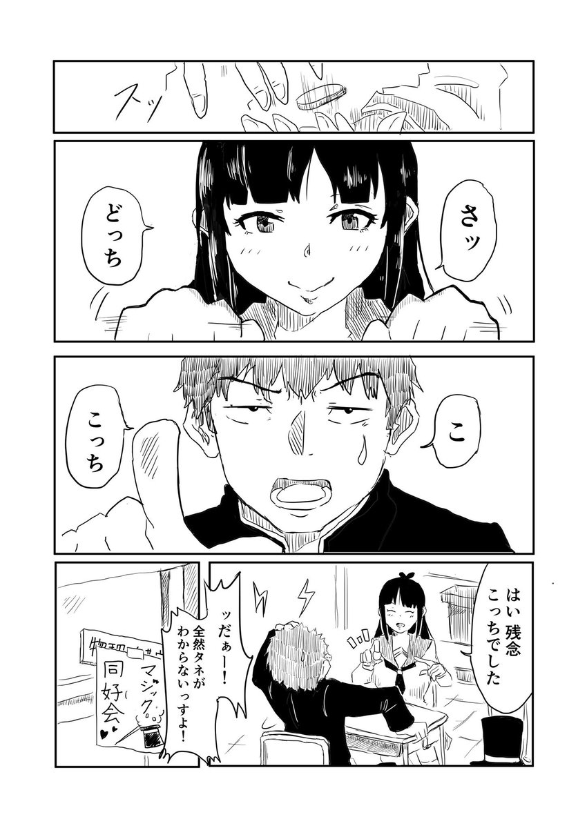 【創作漫画】マジック同好会の先輩後輩の話 